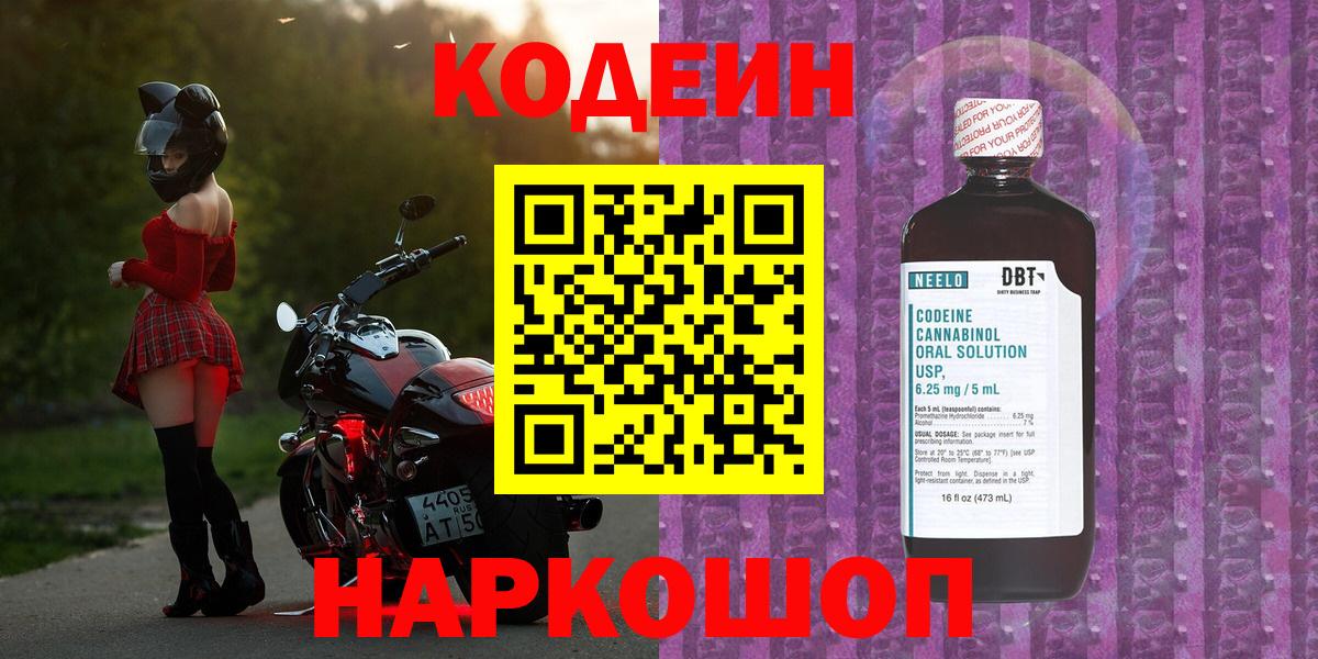 Кодеин напиток Lean (лин) Елец