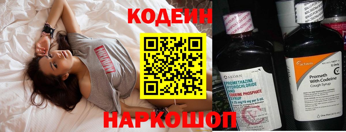 Кодеиновый сироп Lean напиток Lean (лин)  где продают   Елец  Кодеин напиток Lean (лин)  Вход с VPN 